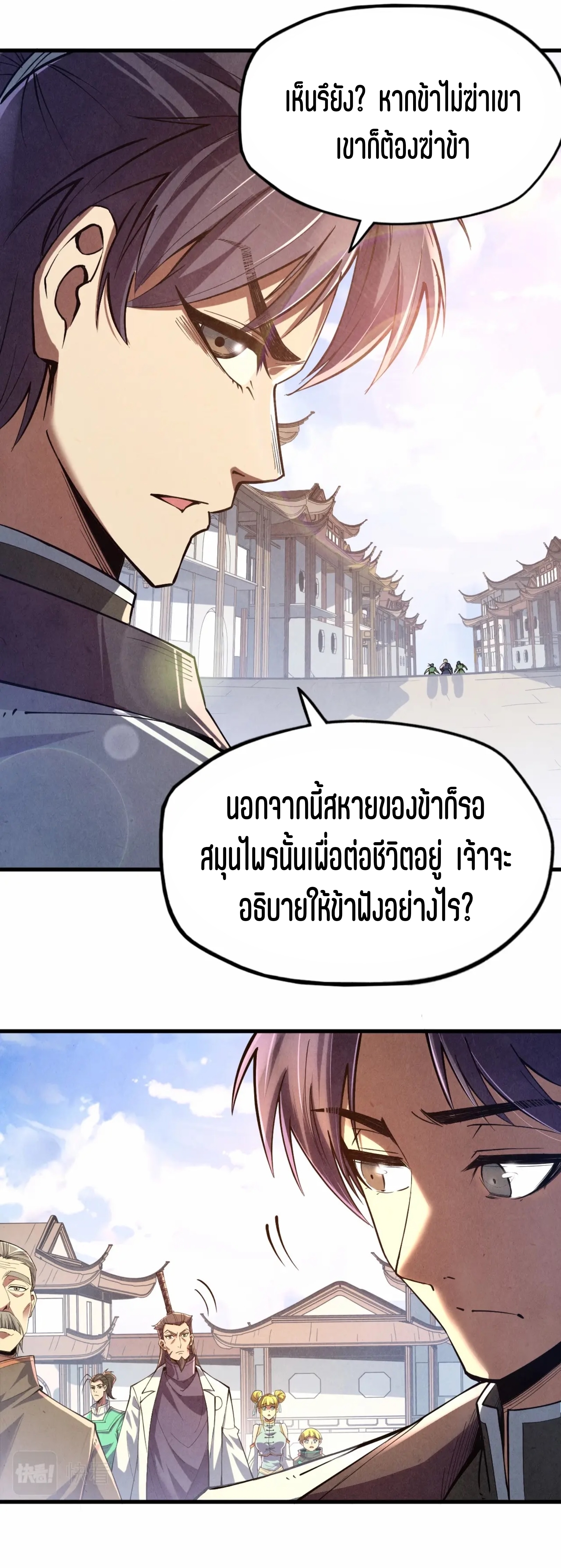 มหาเทพนิรันดร์กาล ตอนที่ 34 หน้า 14