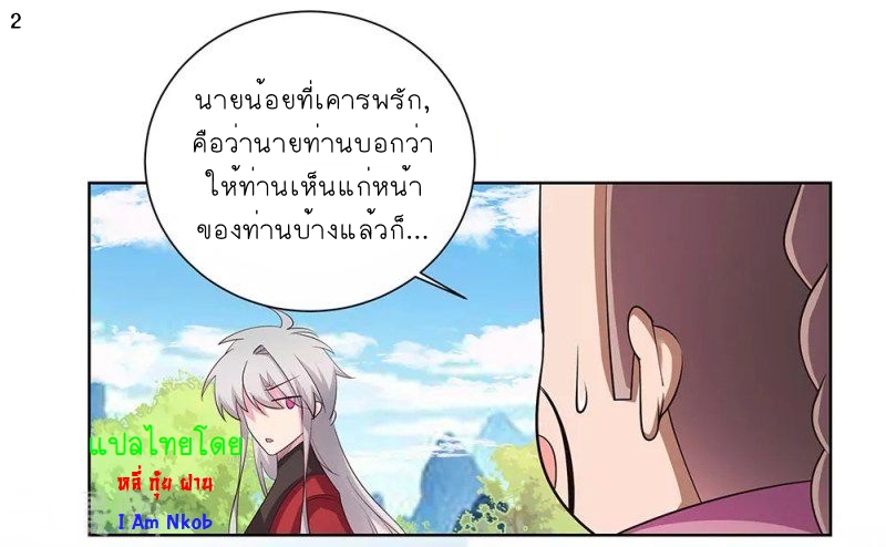 Above All Gods เทพยุทธเหนือเทวะ ตอนที่ 87 หน้า 3
