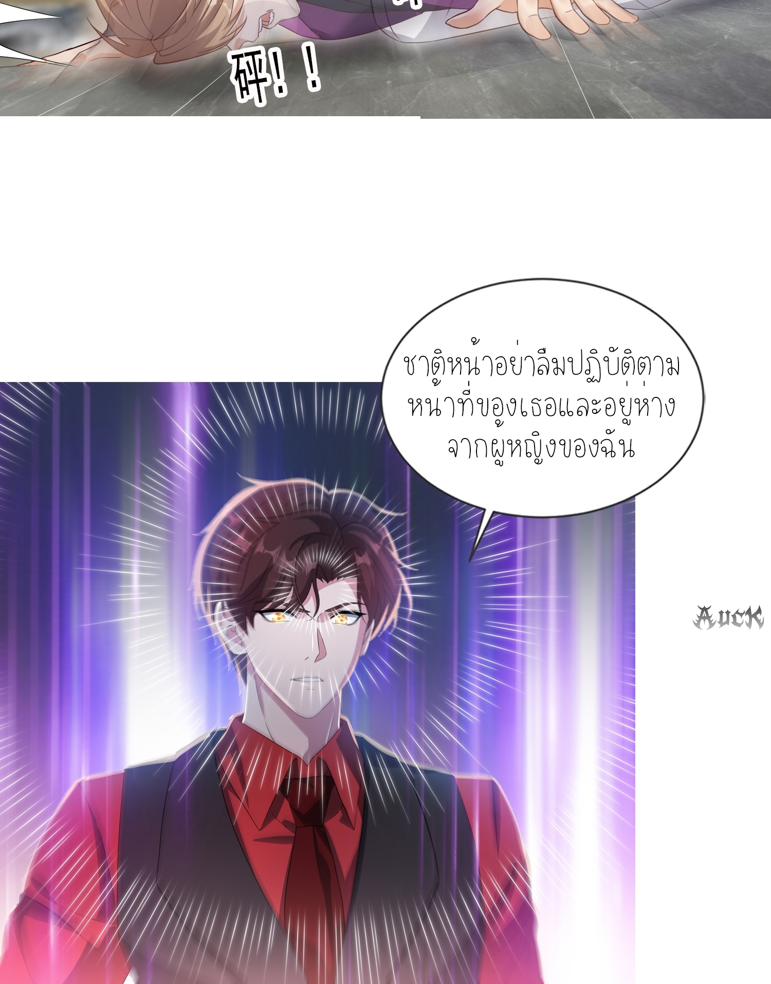 ลูกเขยผู้บ้าคลั่ง (จักรพรรดิอมตะ) ตอนที่ 4 หน้า 48