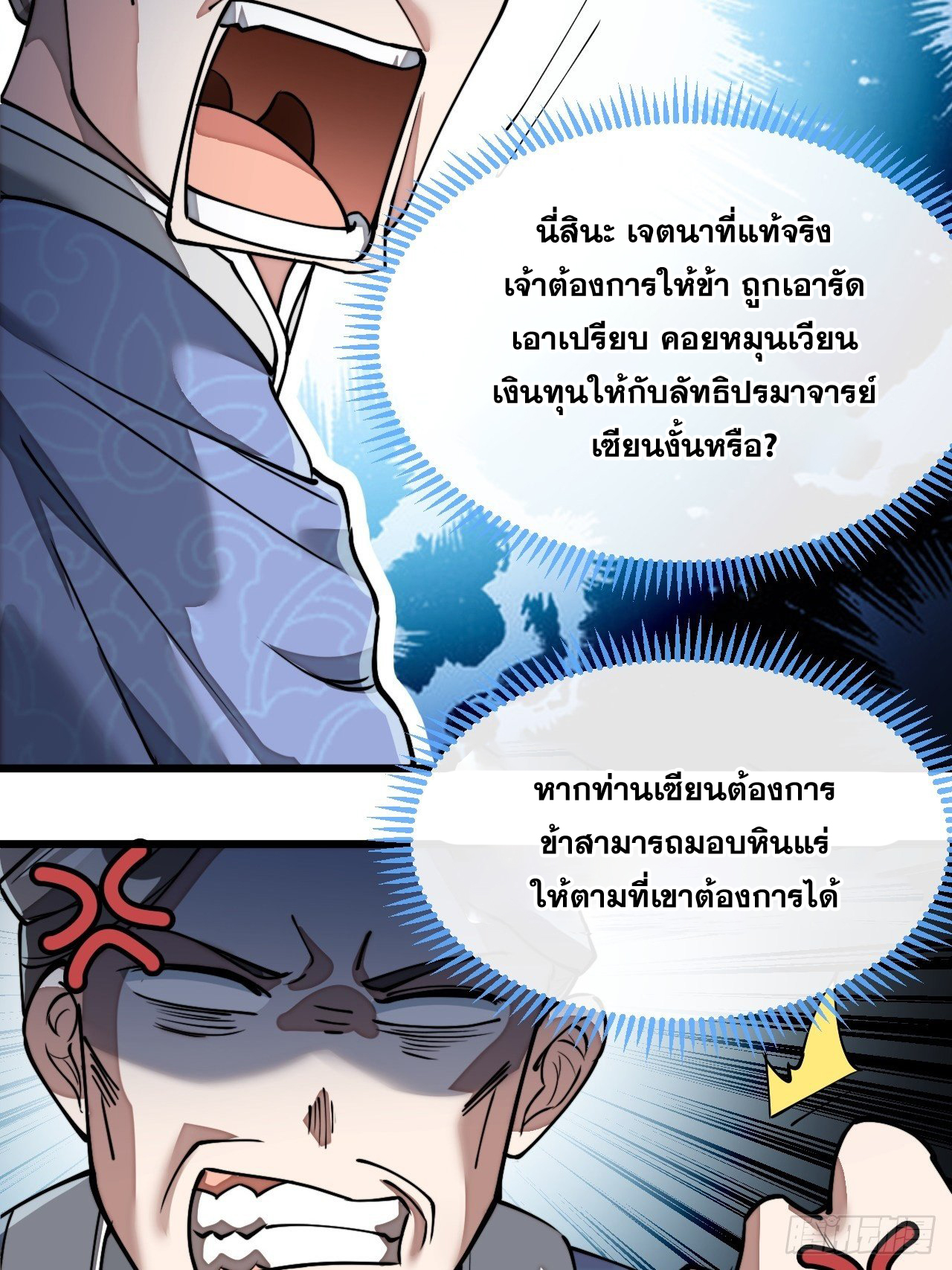 บุรุษที่มีโชค คงไม่ใช่ข้าแล้วแหละ ตอนที่ 35 หน้า 25
