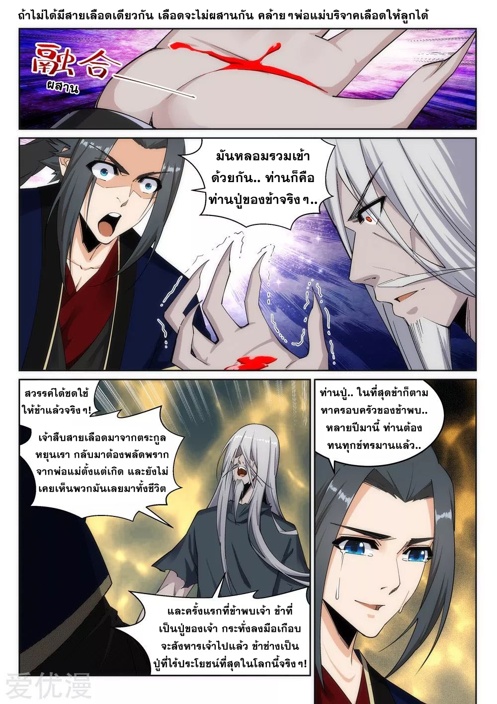 Against the Gods - อสูรพลิกฟ้า ตอนที่ 170 หน้า 4