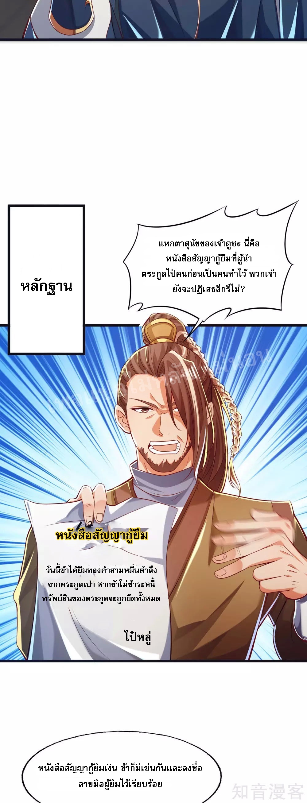 |.การหวนคืนราชันย์เทพสวรรค์ (จบแล้ว) ตอนที่ 46 หน้า 23