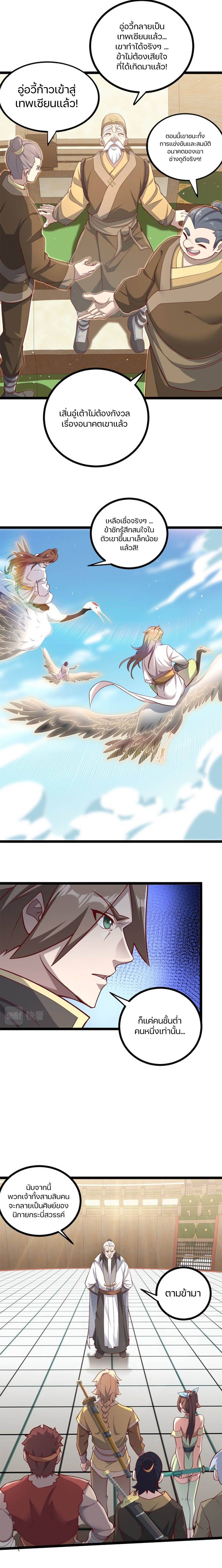 Heaven’s Devourer ผู้กลืนกินสวรรค์ ตอนที่ 10 หน้า 5