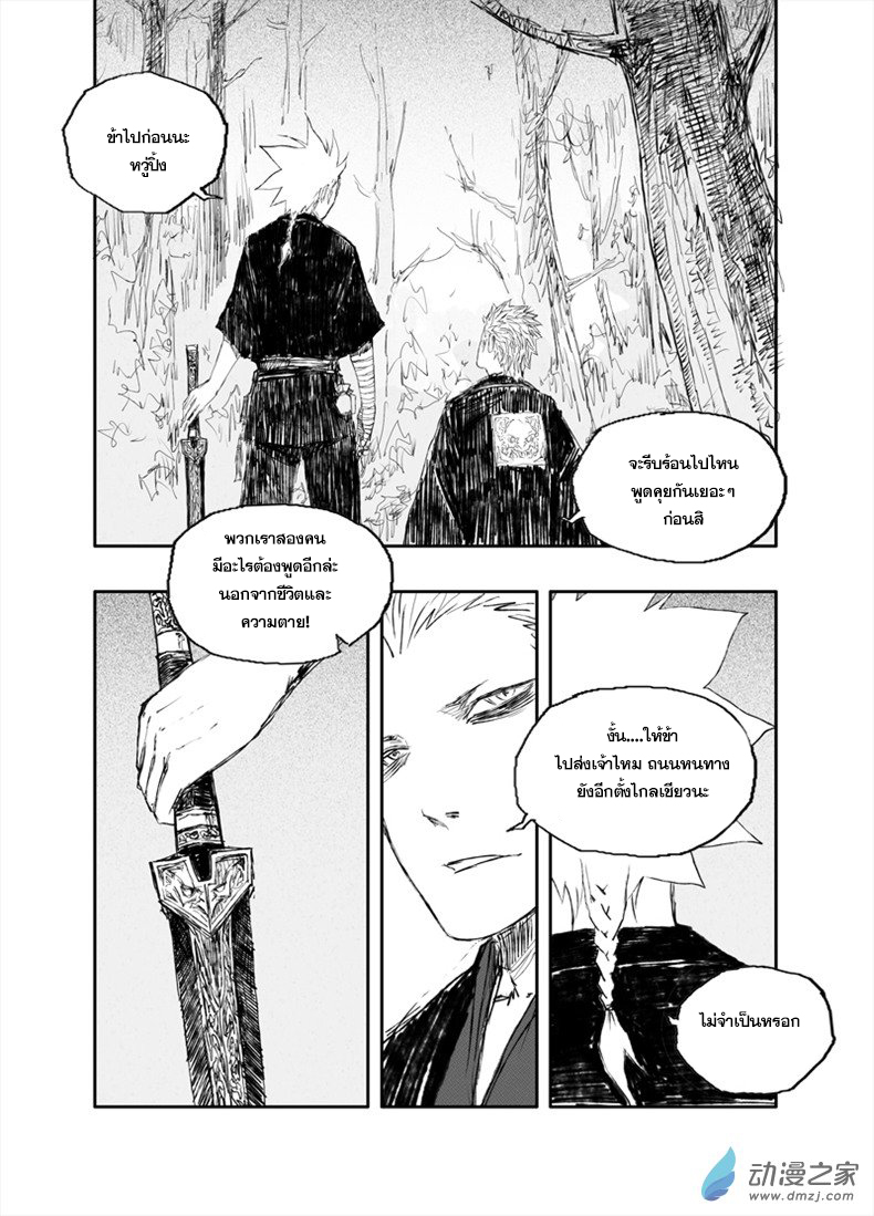 ผู้ขจัดมาร [จีนตัดจบ] ตอนที่ 34 หน้า 12