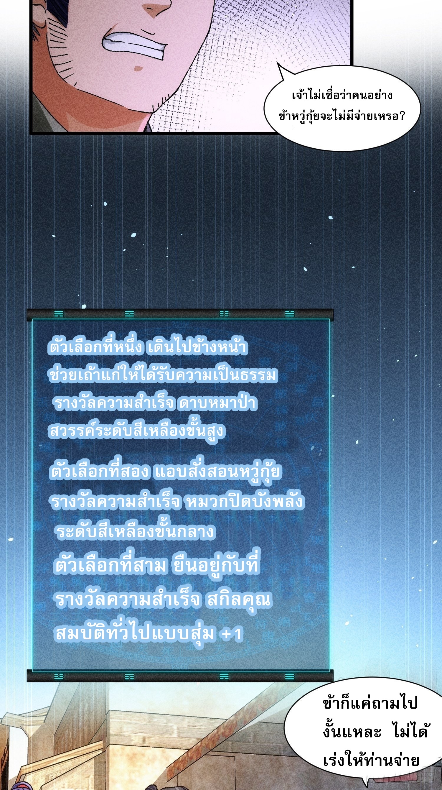 ข้าจะกำหนดชะตาตัวเอง ทันจีน ตอนที่ 13 หน้า 6