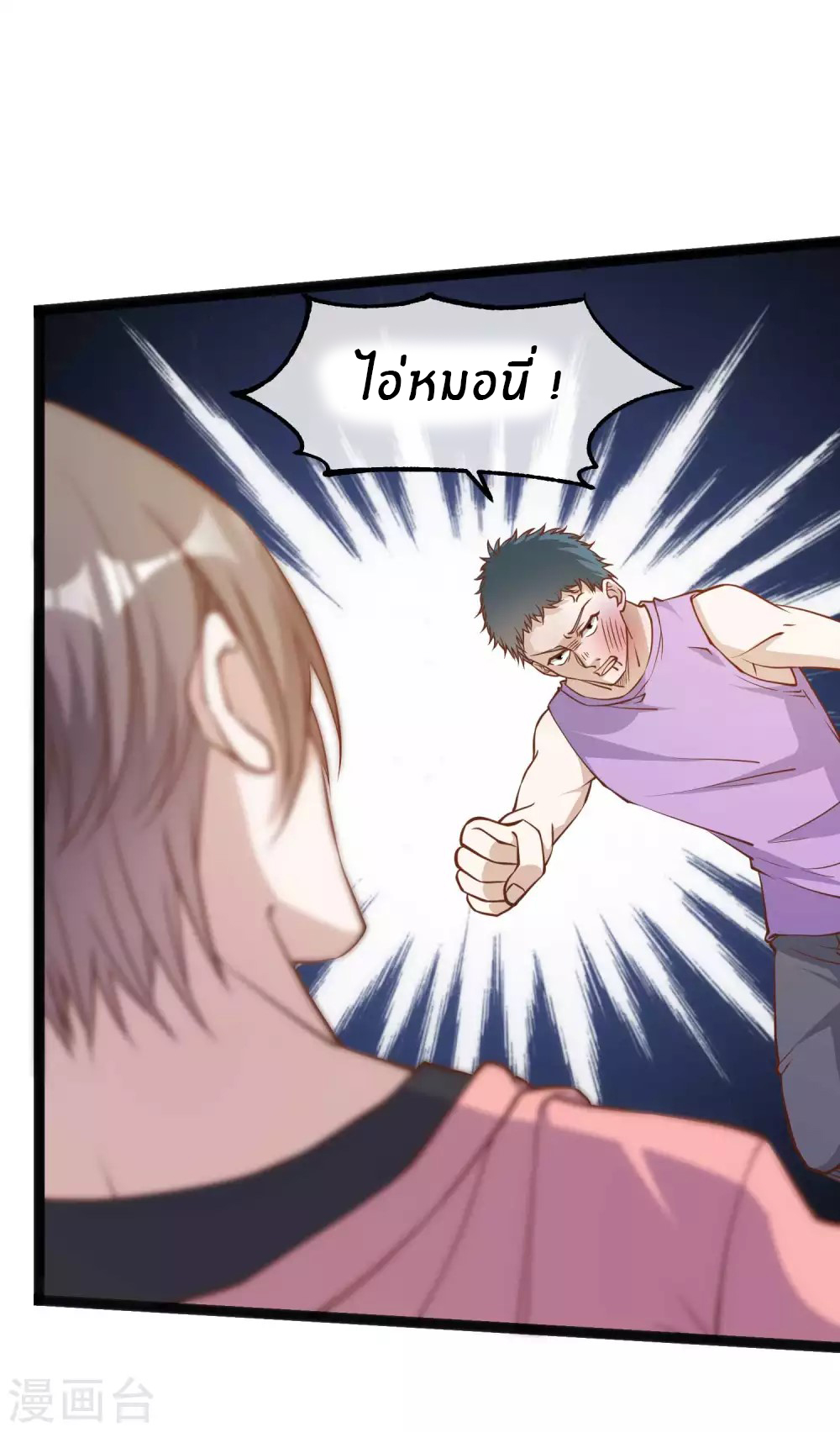 God Fisherman ตอนที่ 120 หน้า 20