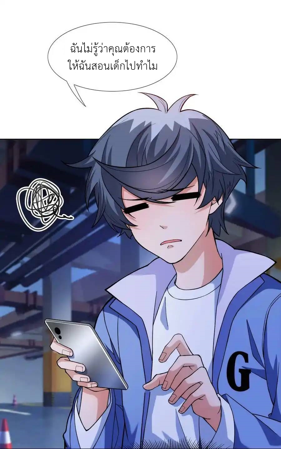 There Will Always Be Someone To Disturb My AFK Life ตอนที่ 25 หน้า 71