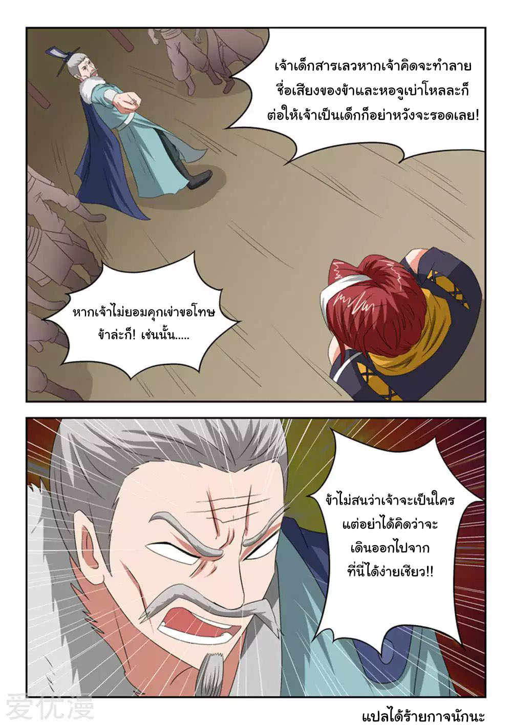 Martial Master  ปรมาจารย์การต่อสู้ ตอนที่ 165 หน้า 9