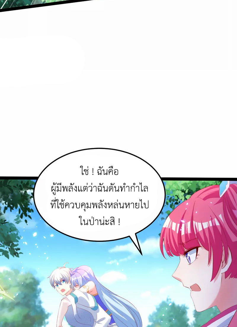 (จบ) Cultivate Immortality in The World of Superpowers (ปรมาจารย์ผู้ฝึกตนในโลกฮีโร่) ตอนที่ 5 หน้า 16