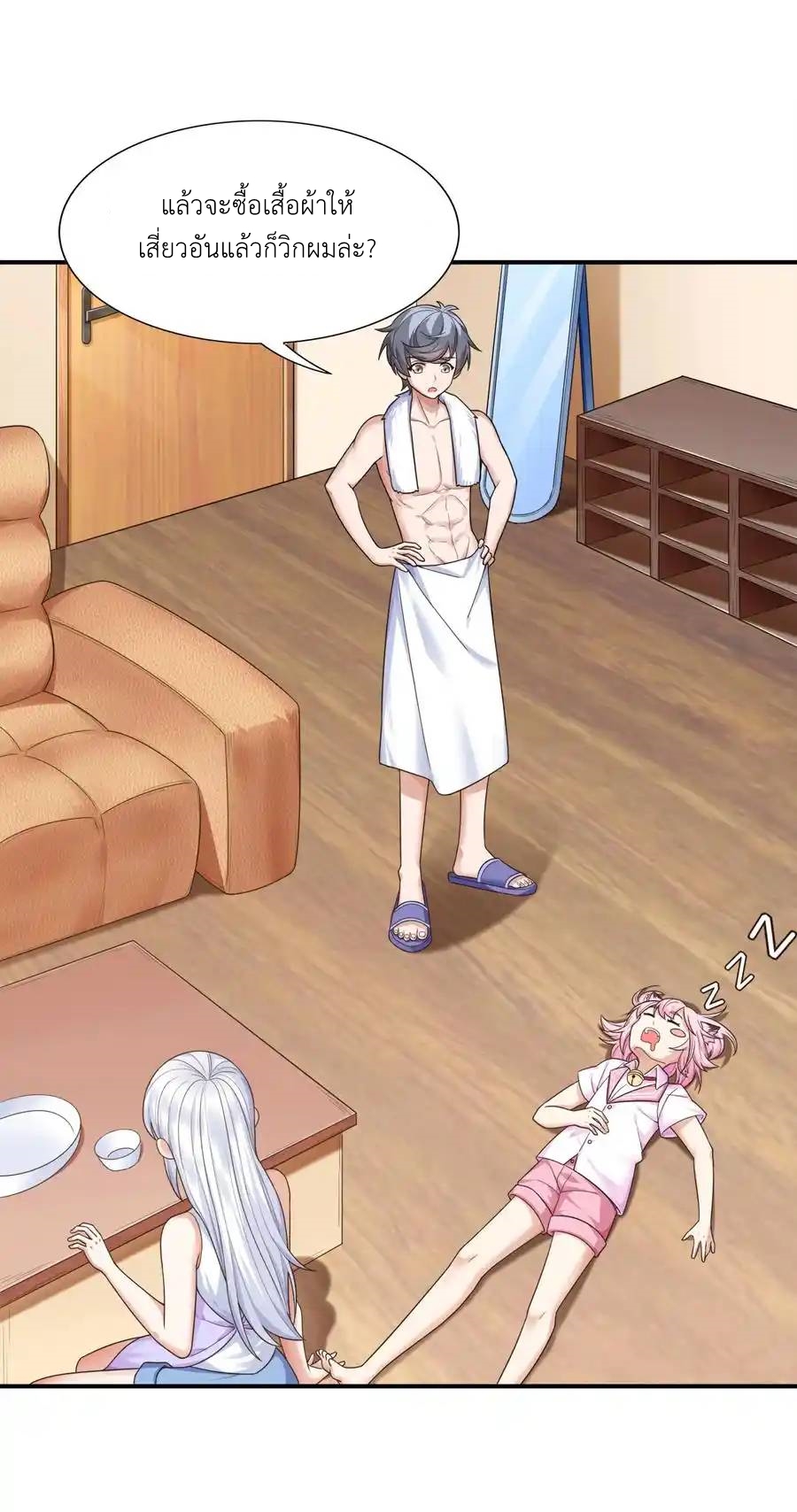 There Will Always Be Someone To Disturb My AFK Life ตอนที่ 9 หน้า 32