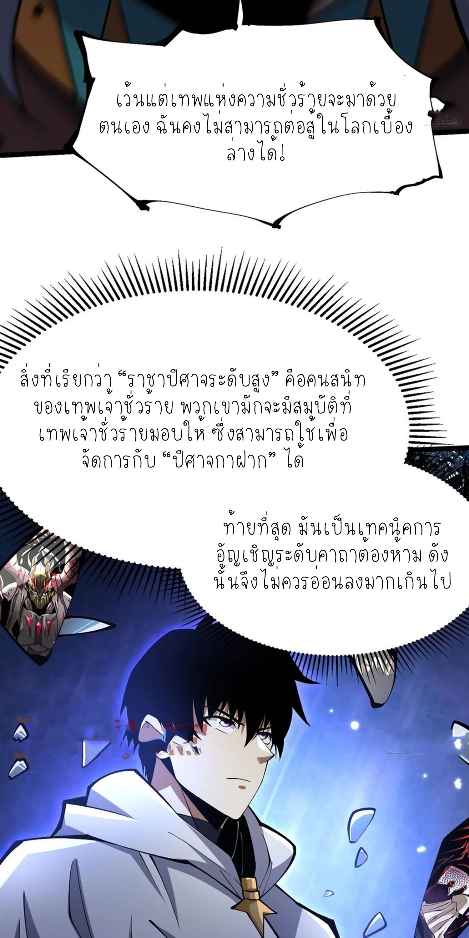 ไม่อยากเรียนทักษะ แห่งคำสาปเลย! ตอนที่ 72 หน้า 6