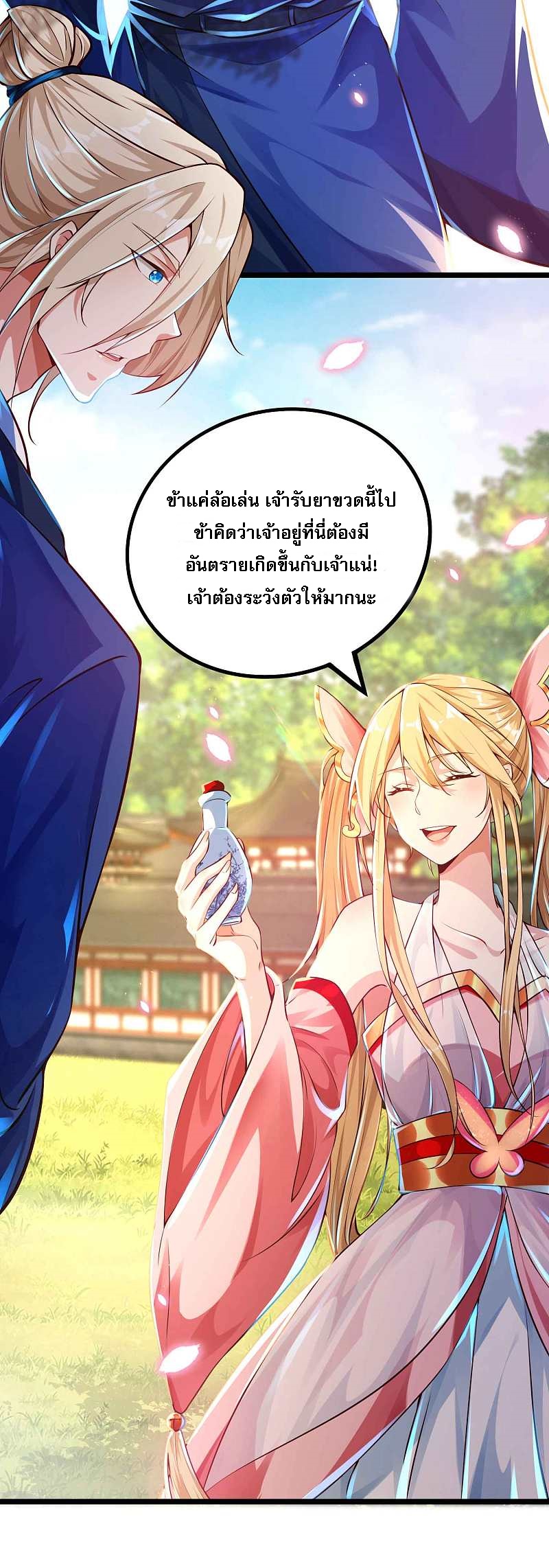 |.การหวนคืนราชันย์เทพสวรรค์ (จบแล้ว) ตอนที่ 9 หน้า 3