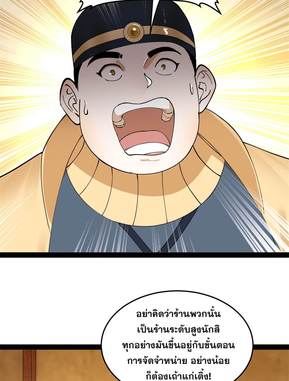 ลูกเขยที่แกร่งสุดในปฐพี (ทันจีน) ตอนที่ 60 หน้า 10