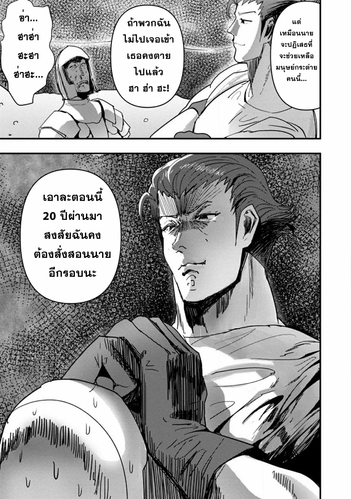 Doumo, Yuusha no Chichi desu. ~Kono Tabi wa Gusoku ga Gomeiwaku o Kakete, Moushiwake Arimasen.~ ตอนที่ 7 หน้า 11