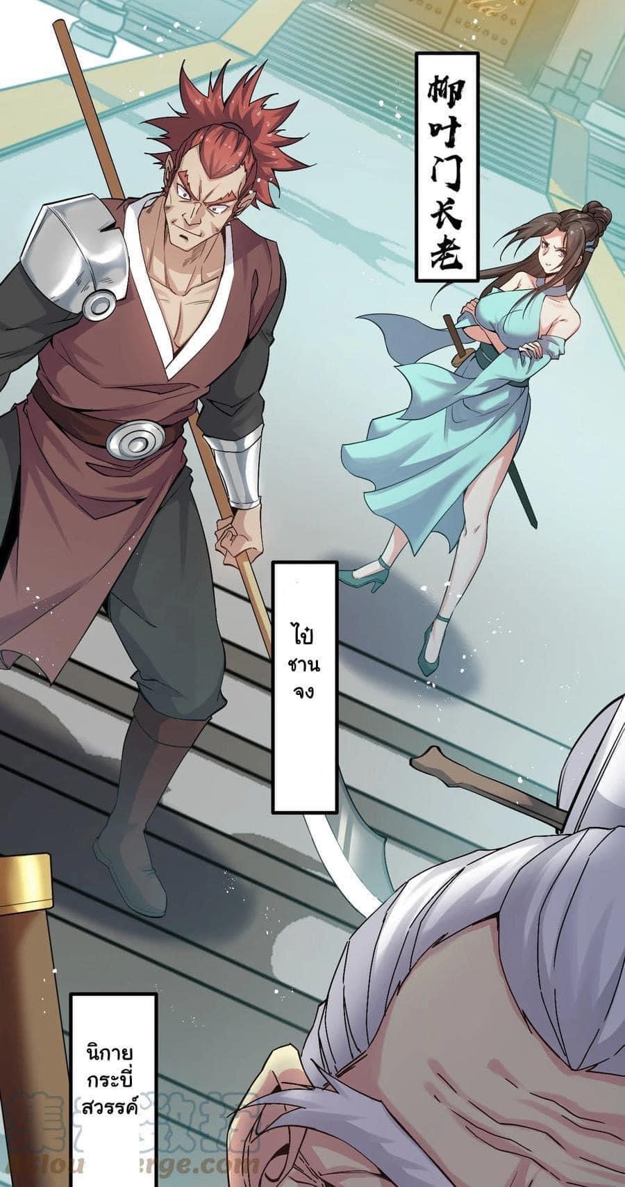 มหาบุรุษ ในตำนาน ตำนานที่หลับใหล (ศิษย์เบิ้มๆ) ตอนที่ 71 หน้า 2