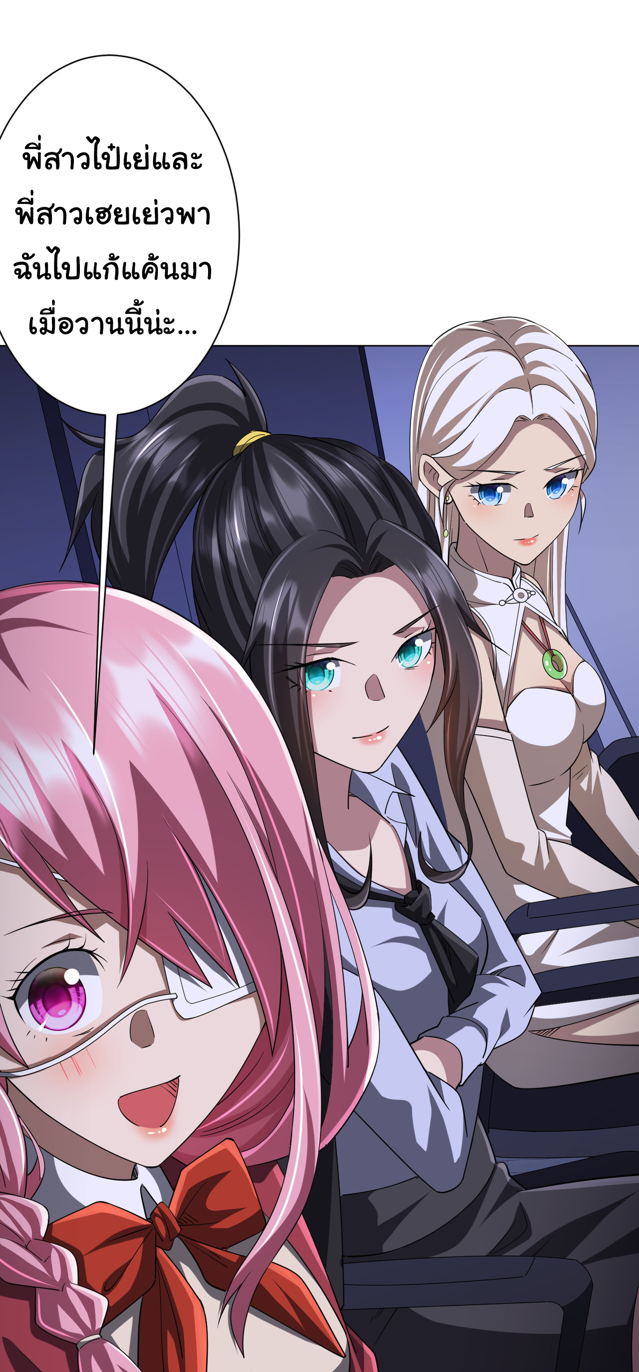 Start with trillions of coins ตอนที่ 75 หน้า 9