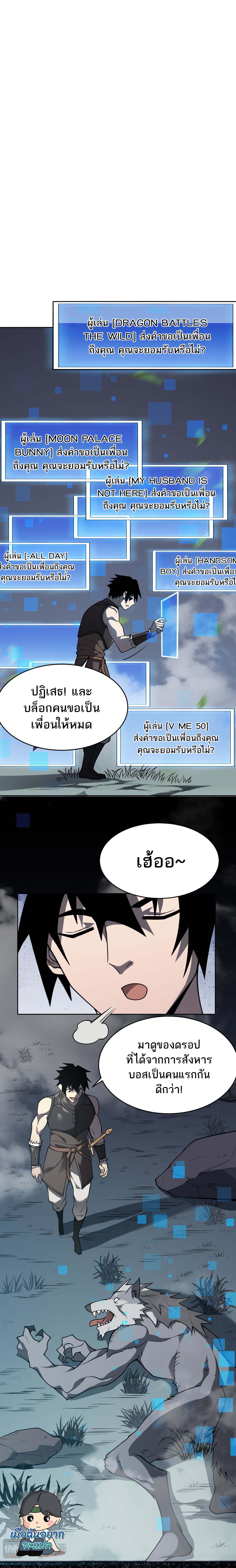 I Became The Game's Biggest Villain ตอนที่ 2 หน้า 27