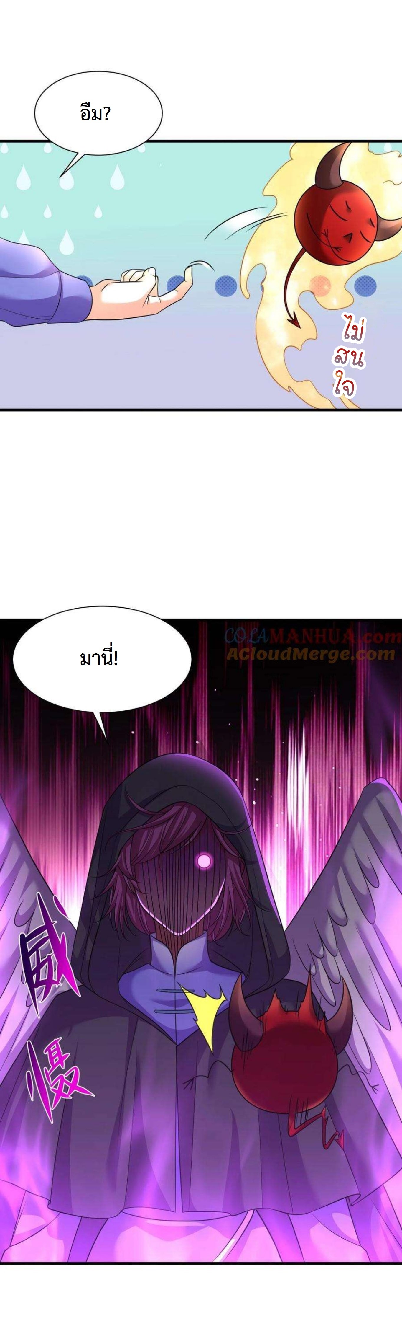 ปีศาจที่ไร้เทียมทานในโลก ตอนที่ 345 หน้า 7