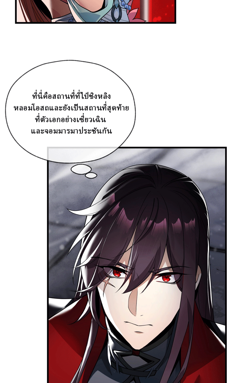 จอมมารสุดแกร่ง ล้างแค้นศิษย์ทรยศ ตอนที่ 2 หน้า 12