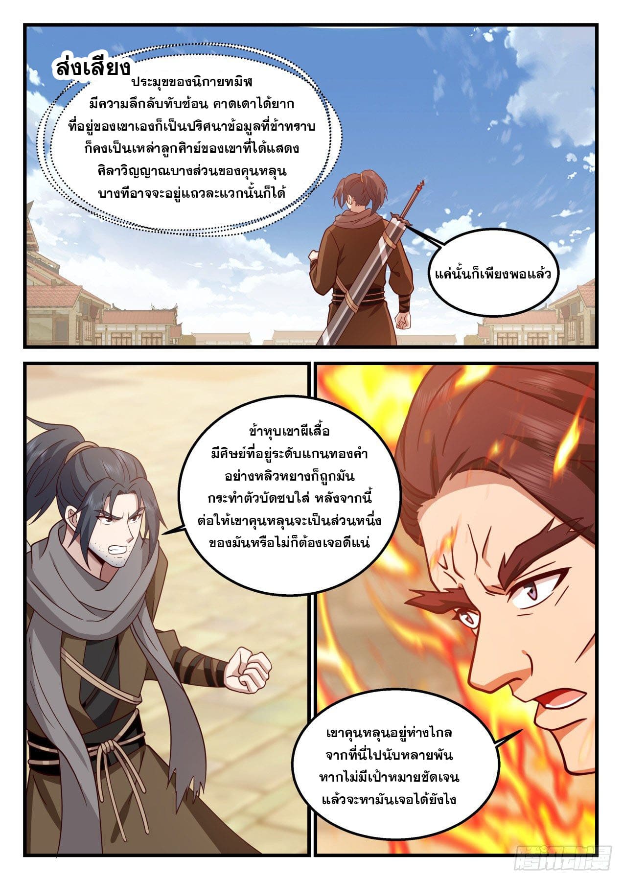 ปฐมบุรุษแห่งยุค (ทันจีน) ตอนที่ 173 หน้า 12