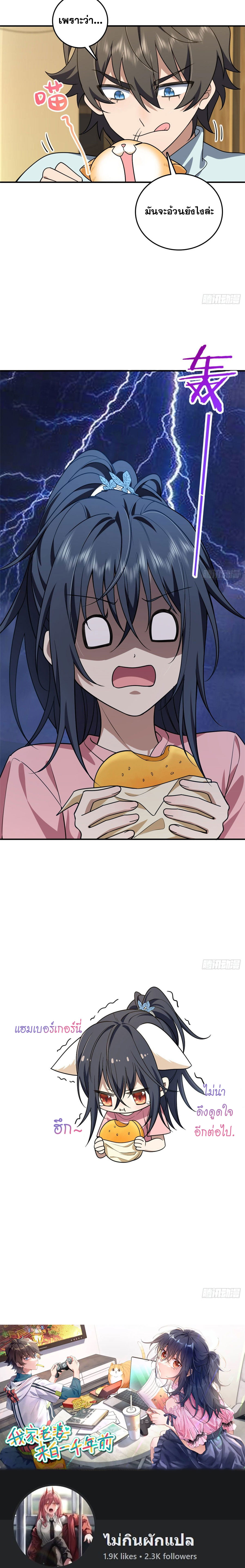 แฟนสาวผมมาจากพันปีก่อน ตอนที่ 17 หน้า 15