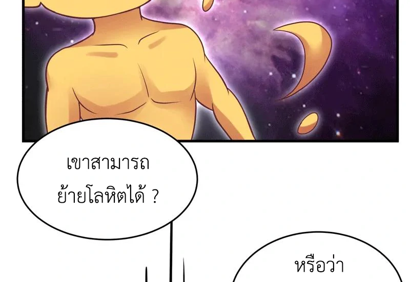 Chaos Alchemist (วิบัติการณ์เทพเซียนโอสถ) ตอนที่ 88 หน้า 43
