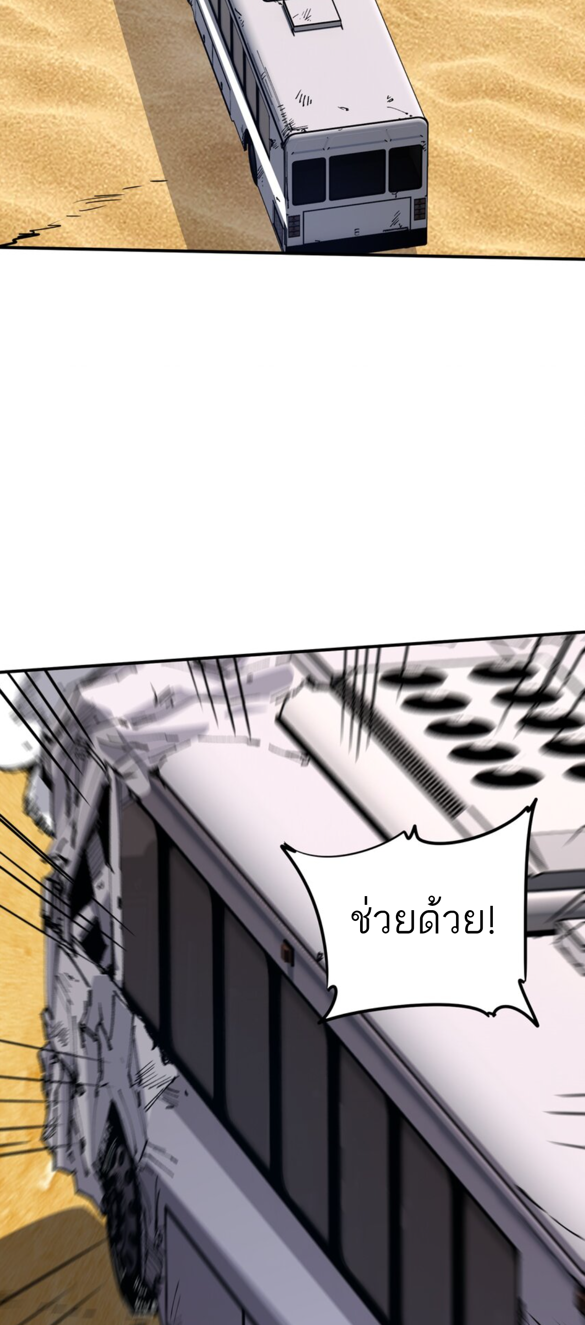 The Evolution ย้อนเวลากลับมาเพื่อกู้โลก ตอนที่ 4 หน้า 76