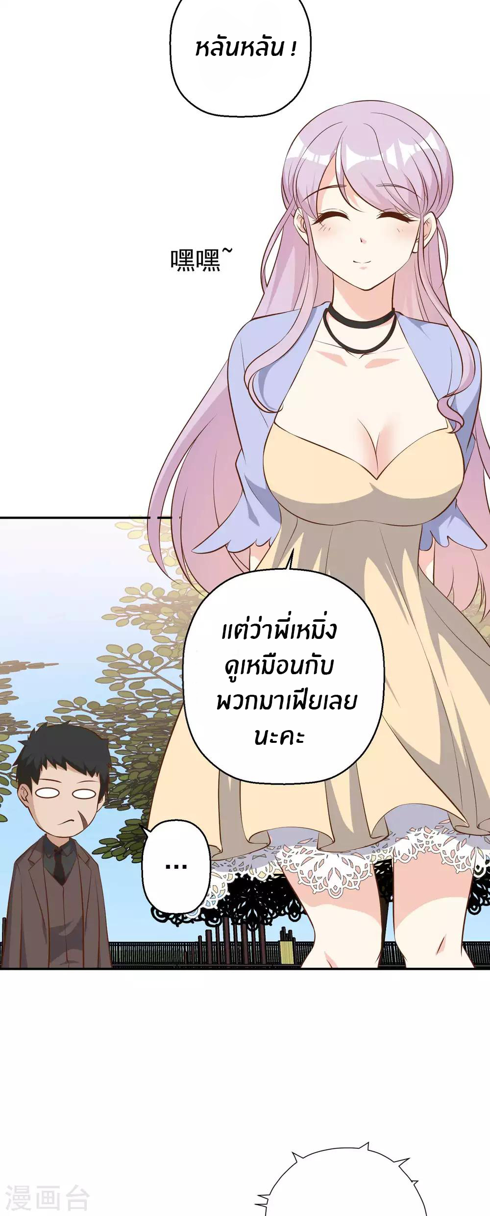 God Fisherman ตอนที่ 39 หน้า 13