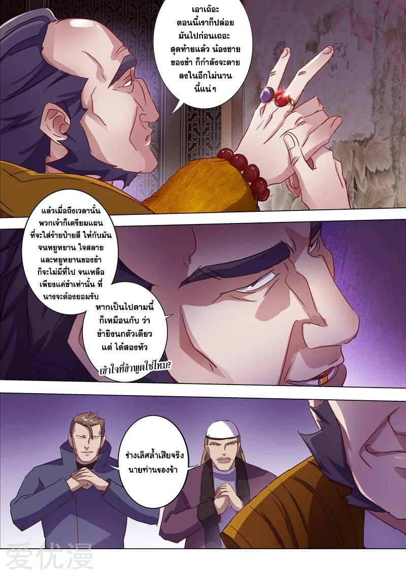 ดาบวิญญาณราชัน spirit sword sovereign ตอนที่ 178 หน้า 9