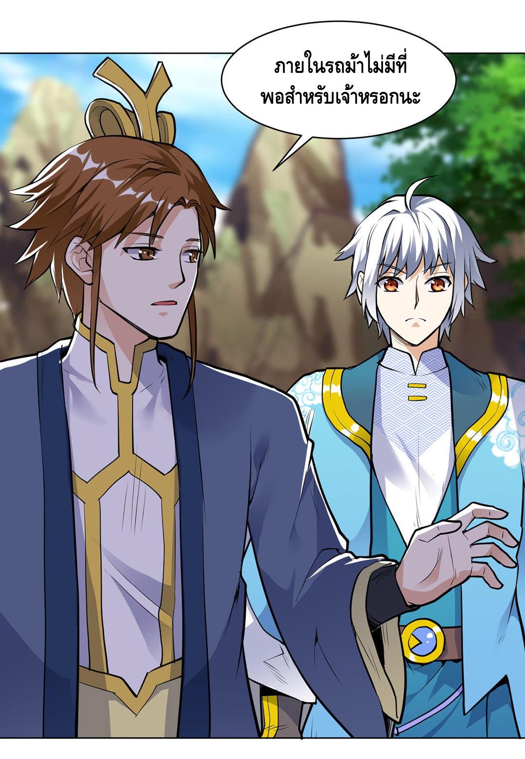 Martial Emperor ตอนที่ 24 หน้า 5