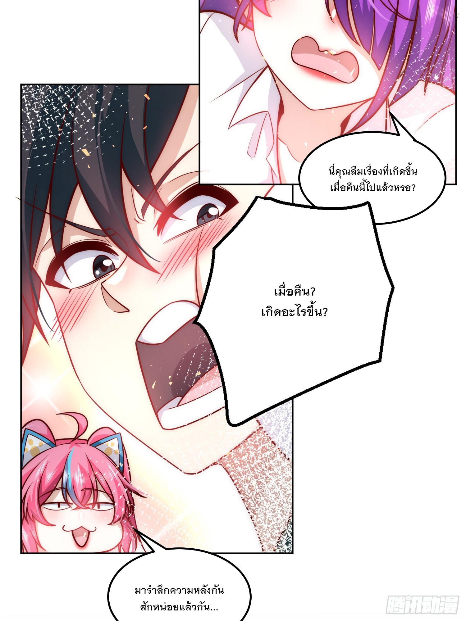 สร้างฮาเร็มด้วยระบบฉายาสุดเทพ ตอนที่ 20 หน้า 15