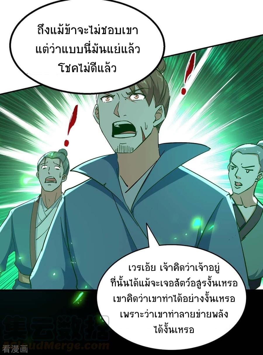 การกลับมาของจักรพรรดิศักดิ์สิทธ์ ตอนที่ 33 หน้า 23