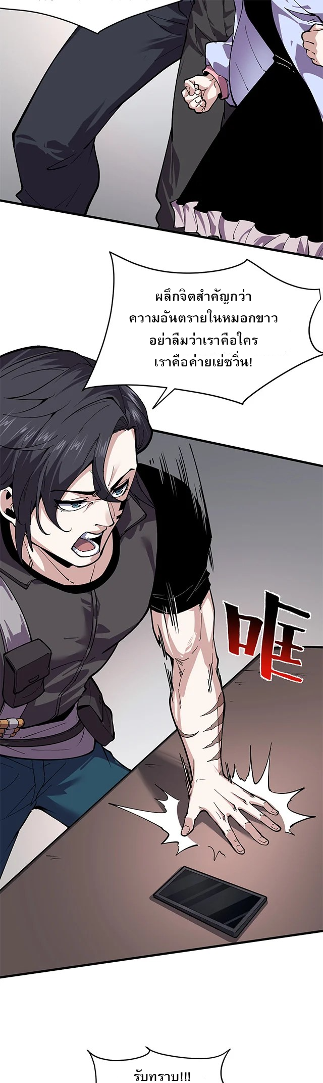 ข้ามองเห็นกฎแห่งดินแดนต้องห้าม - I Can See the Forbidden Zone Rules ตอนที่ 2 หน้า 22
