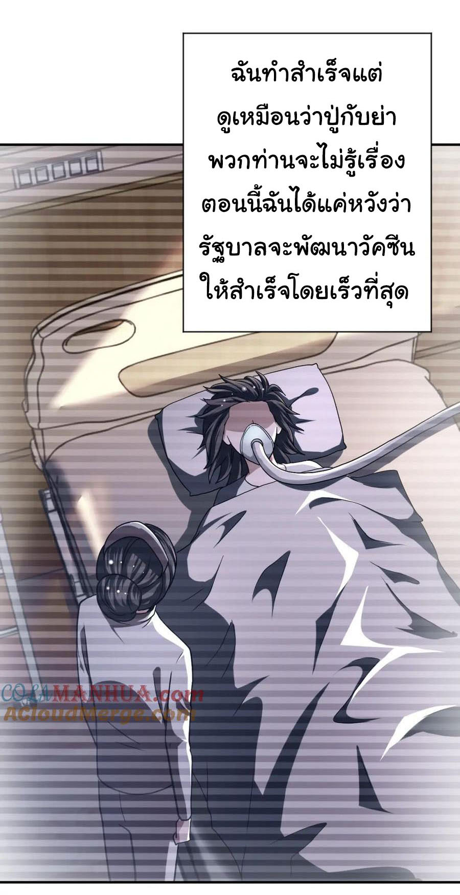 Apocalyptic Super System ตอนที่ 432 หน้า 11