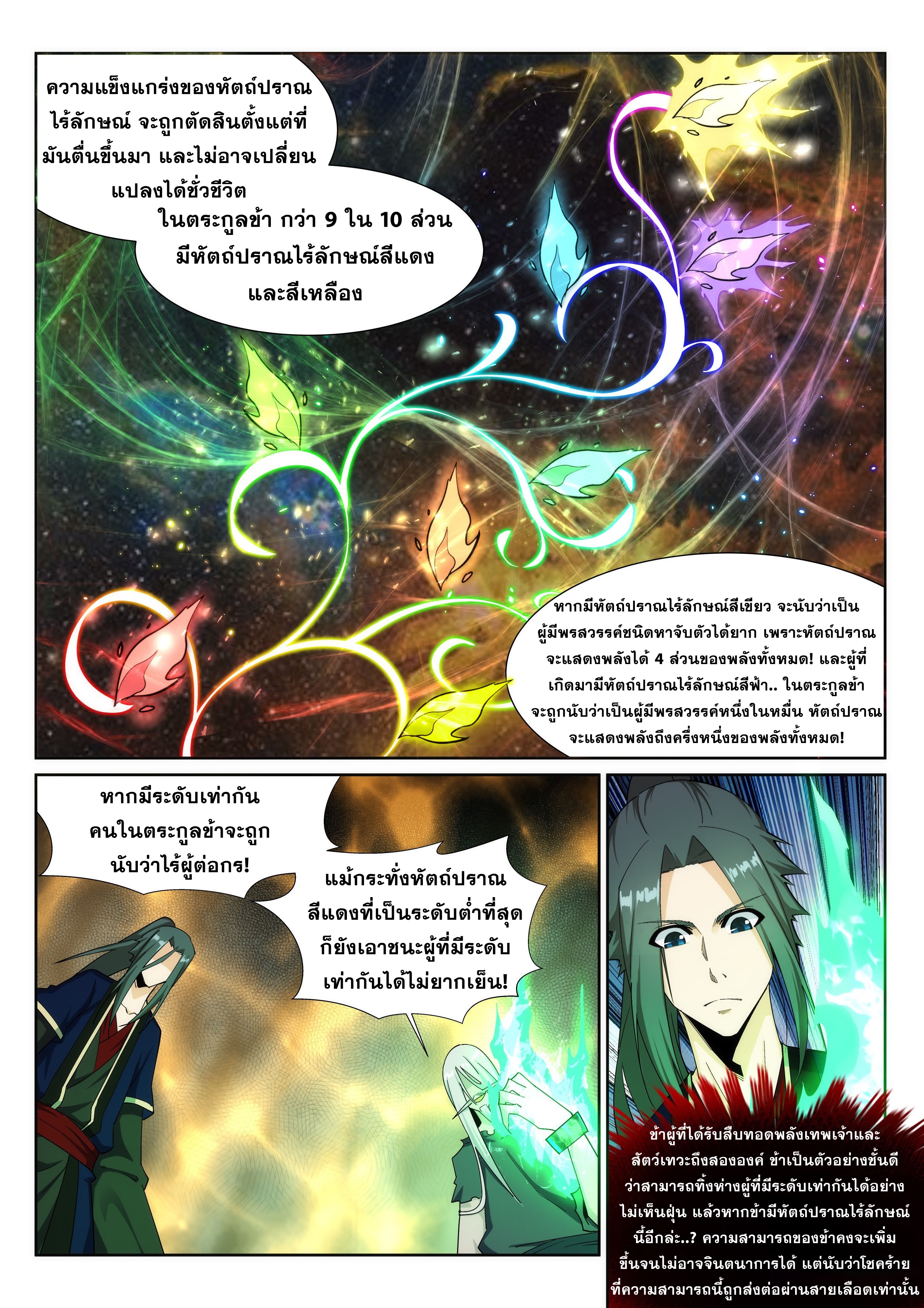 Against the Gods - อสูรพลิกฟ้า ตอนที่ 167 หน้า 9