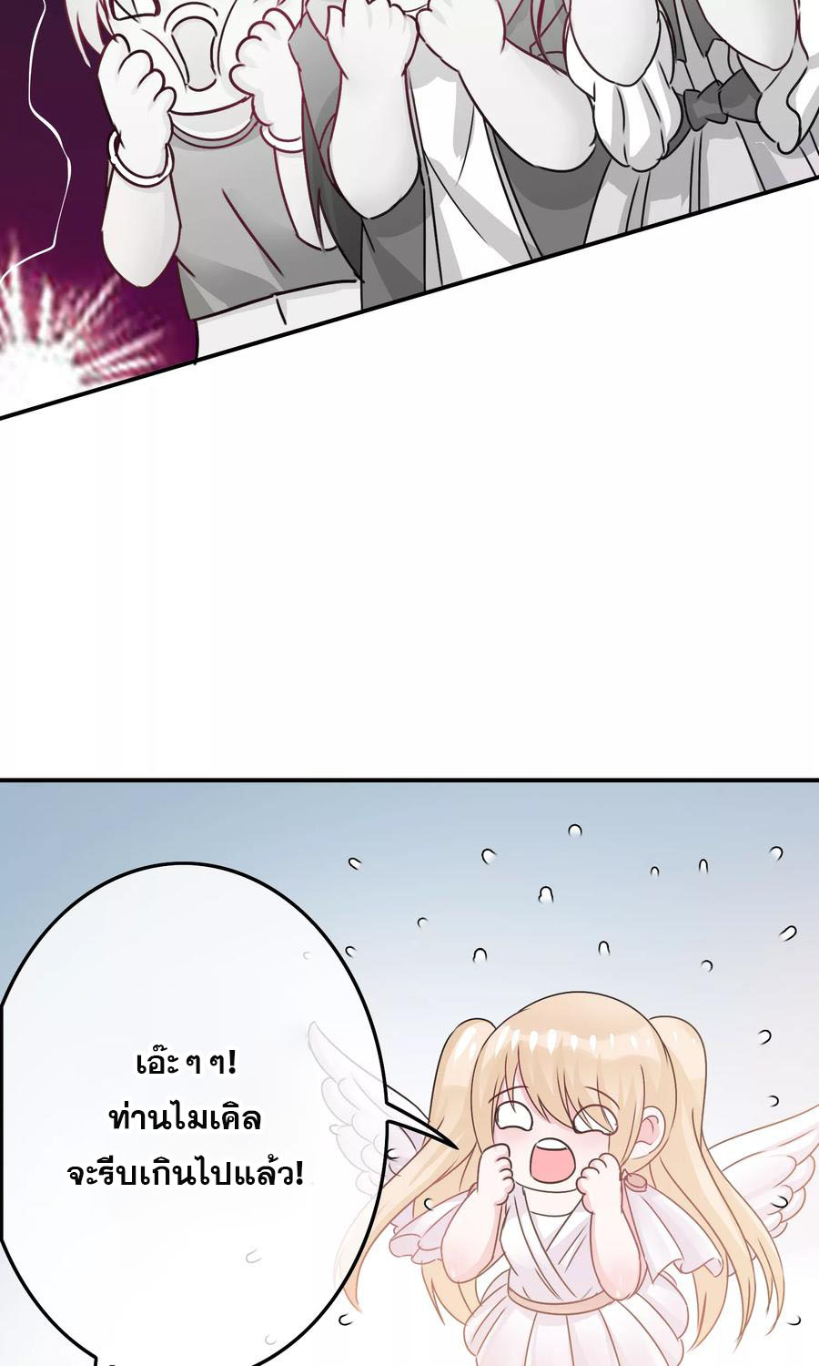 ฉันคือผู้พิทักษ์ เหล่าสาวงามในรั้วโรงเรียน ตอนที่ 4 หน้า 39
