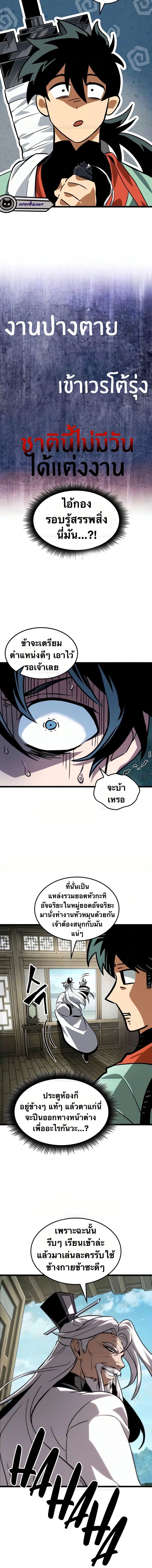 จอมยุทธ์อัจฉริยะผู้จำได้ทุกสรรพสิ่ง(The Martial Genius Who Remembers Everything) ตอนที่ 12 หน้า 17