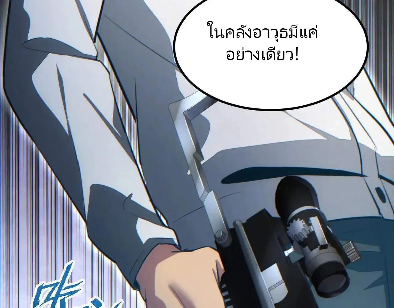 เกิดใหม่วันสิ้นโลก  (Rebirth In The End Times: I Reached The Top By Opening Boxes) ตอนที่ 16 หน้า 24