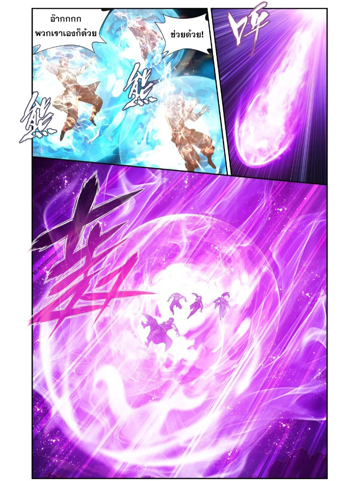 Doupo Cangqiong (ชนจีน) ตอนที่ 122 หน้า 4