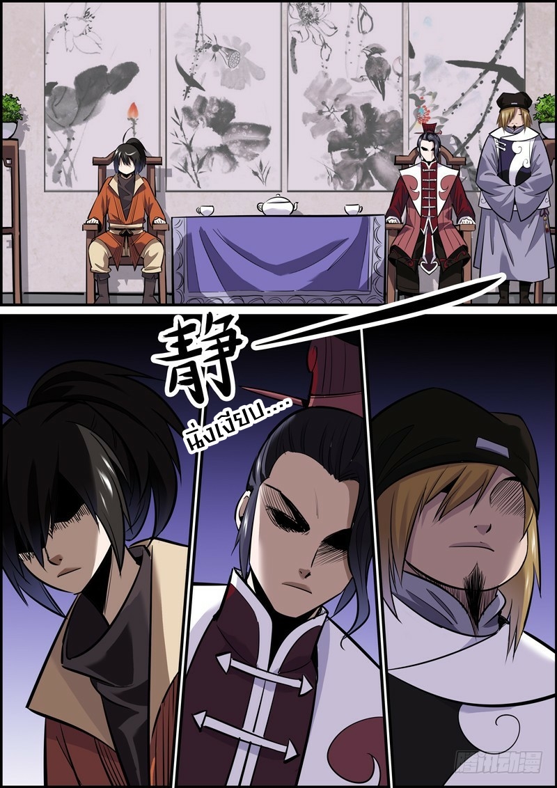 นายอำเภอจอมเกรียน ตอนที่ 7 หน้า 5