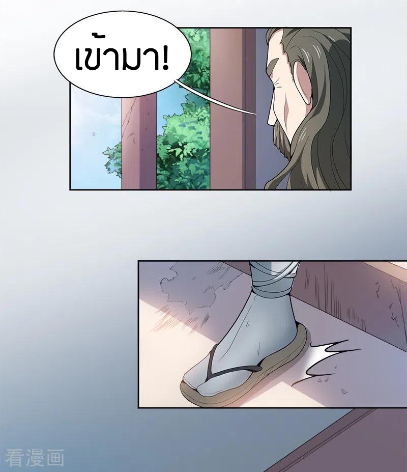 One Sword Reigns Supreme ตอนที่ 53 หน้า 17