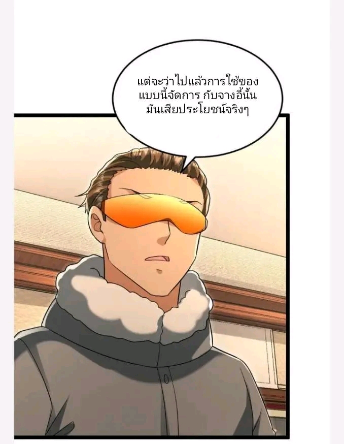 ฉันมีเซฟเฮาว์ในวันโลกาวินาศ ตอนที่ 223 หน้า 2