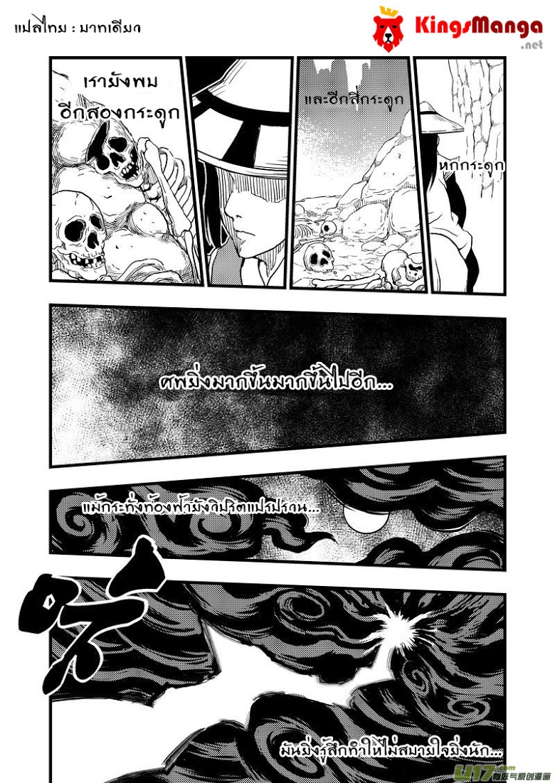 พยัคฆ์ X กระเรียน มหาเวทย์ผนึกมาร ตอนที่ 1 หน้า 7