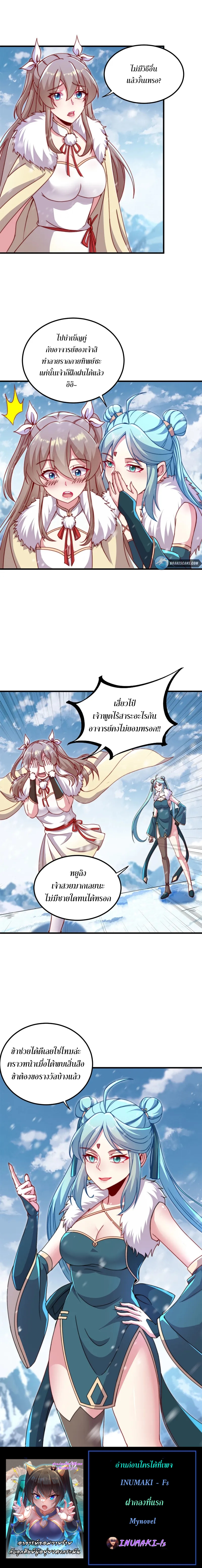 (ชนจีน) อาจารย์จอมวายร้ายกับลูกศิษย์ผู้อยู่ยงคงกระพัน ตอนที่ 33 หน้า 11