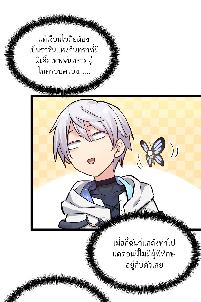 ใครๆต่างเรียกฉันว่าราชันแห่งจันทรา ตอนที่ 4 หน้า 21