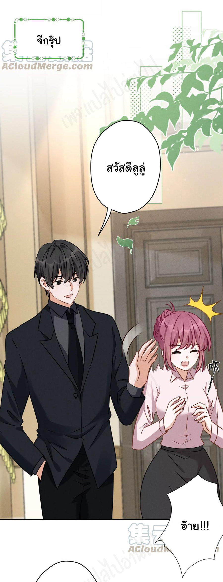 Lu Feng is the best son-in-law สุดยอดลูกเขย "ลู่เฟิง" ตอนที่ 131 หน้า 17