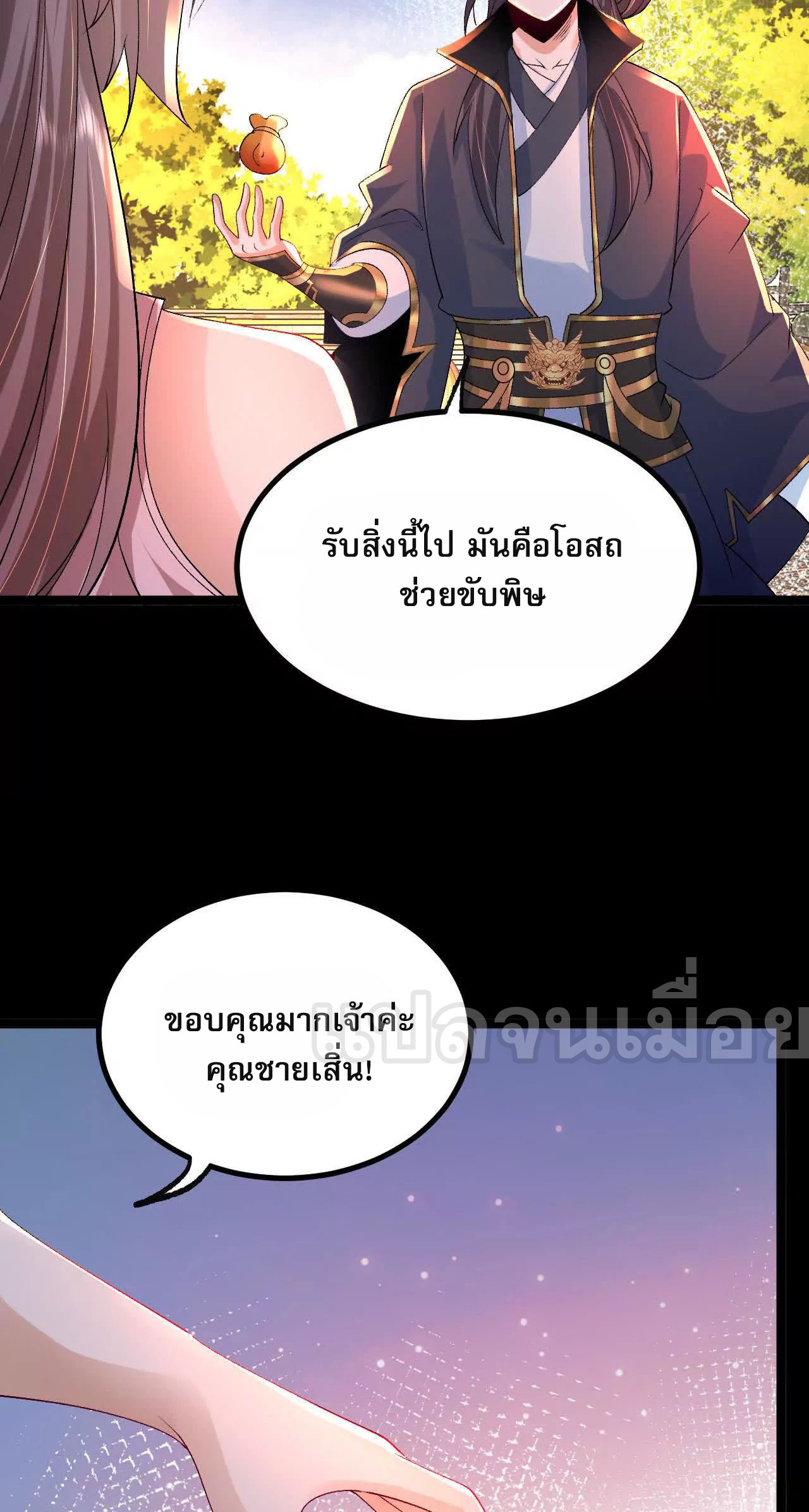 ท้าทายดินแดนพระเจ้า ตอนที่ 38 หน้า 6