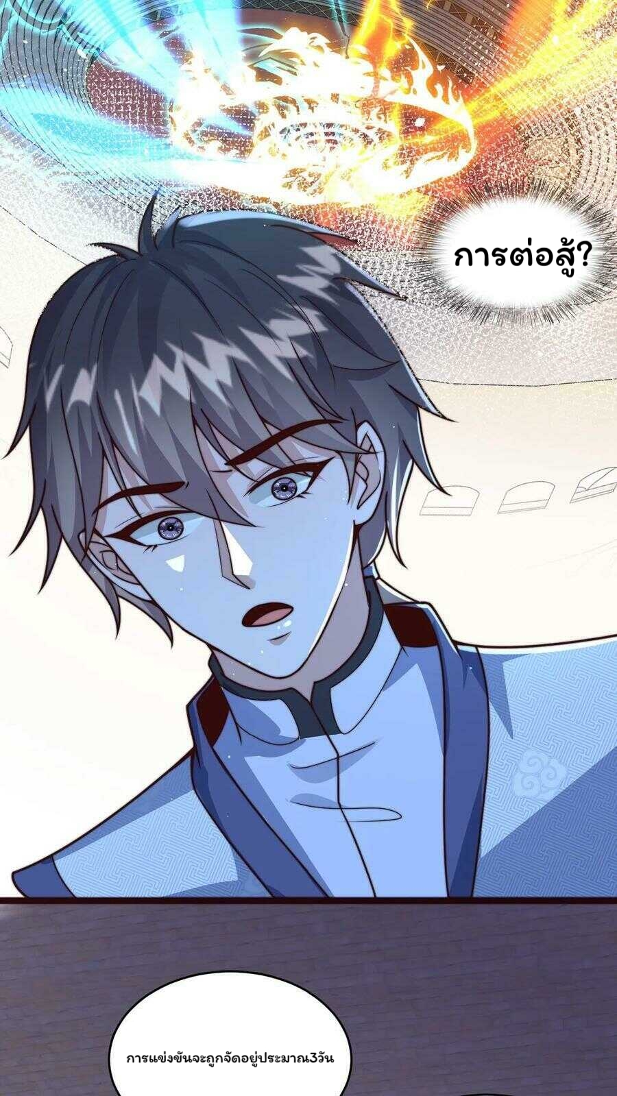 ระบบไร้เทียมทานเมื่อถูกปีศาจโจมตี ตอนที่ 13 หน้า 8