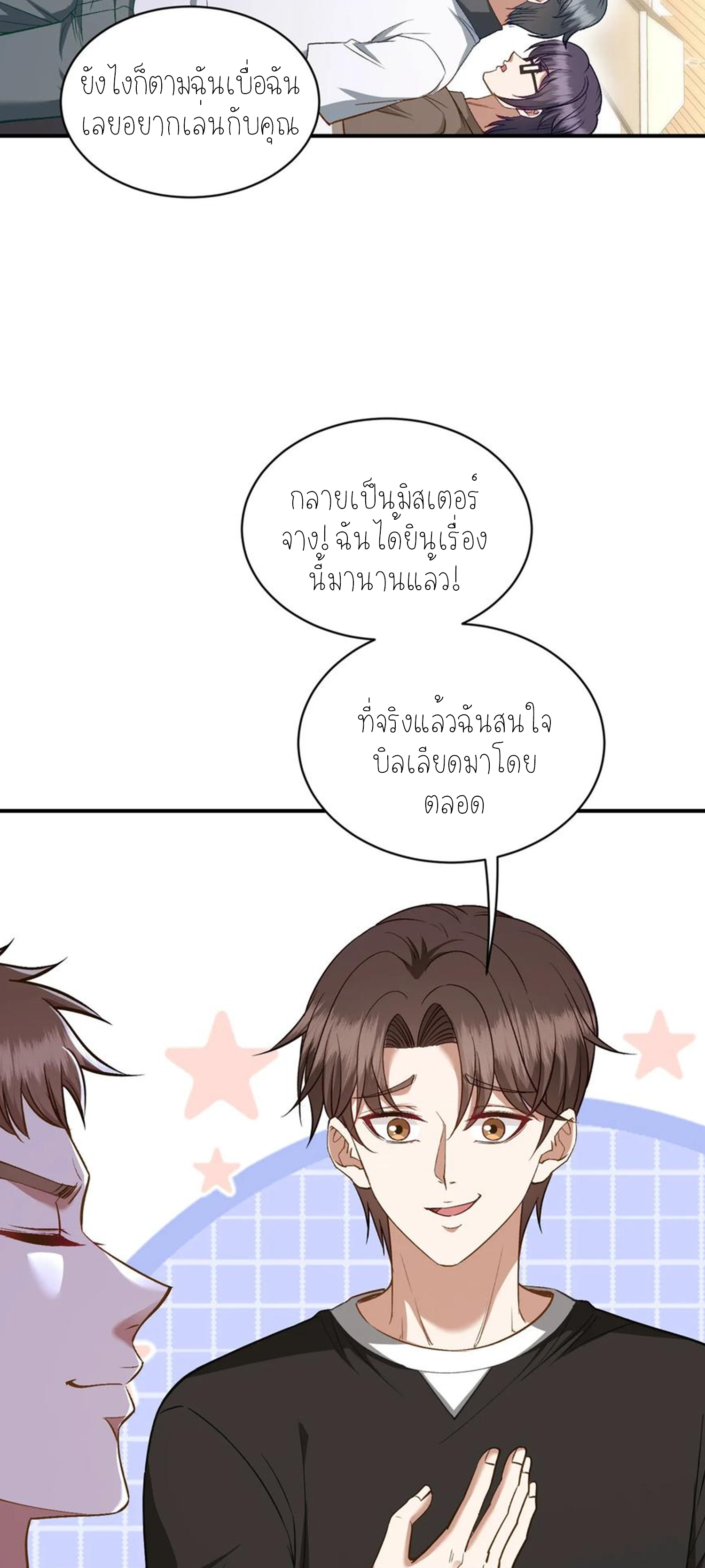 ผมไปเกาะสาวสวยกิน, แต่ตอนนี้ฉันเป็นคนร่ำรวยแล้ว~ ตอนที่ 112 หน้า 10