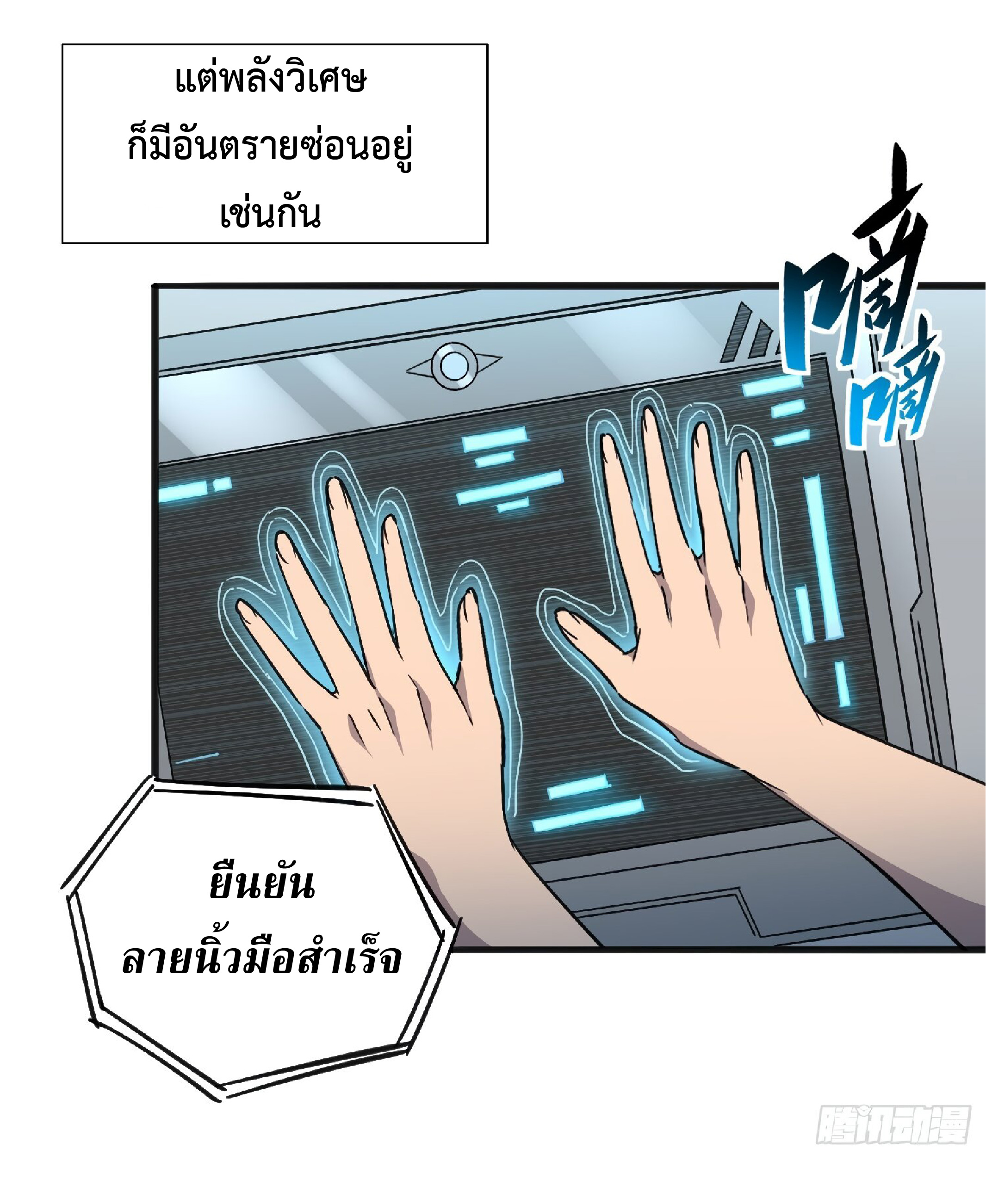 The People On Earth Are Too Ferocious ตอนที่ 88 หน้า 5